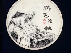 -鸡毛兑糖·尚宴(鄞州水街店)