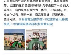 -松雷商业(南岗店)