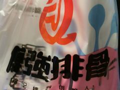 -傅强排骨(成都总店)