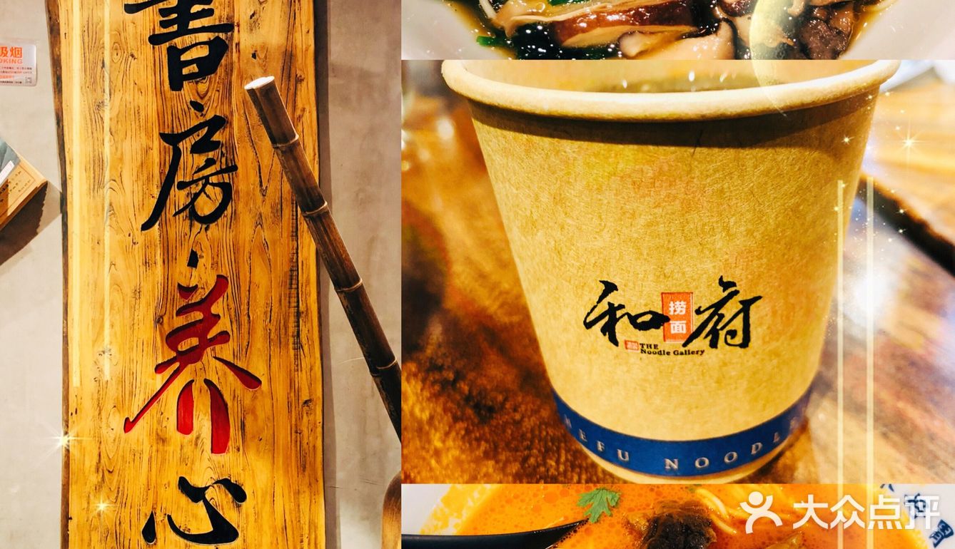 让人着迷的和府捞面
