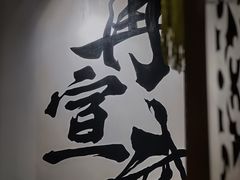 -再宣武文化主题餐厅·清真