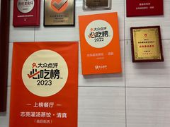 -志亮灌汤蒸饺·清真(庙后街店)
