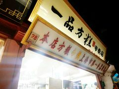 -一品方糕专卖店