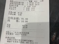 账单-和府捞面(天河领展广场店)