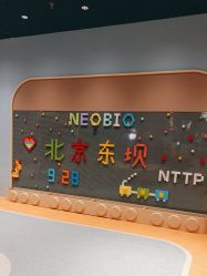 -奈尔宝家庭中心·亲子餐厅(北京东坝万达店)