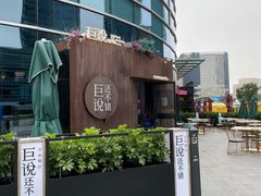 -大族广场Mall&More