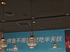 -半天妖烤鱼(芜湖市镜湖万达店)