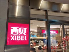 -西贝(上海中心店)