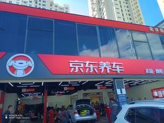 -京东养车(岳各庄店)