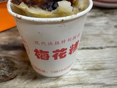 -陆氏梅花糕(老门东店)