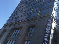 -零距离国际健身游泳中心(九龙湖店)