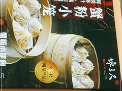 -馋三尺蟹粉小笼(人民广场店)