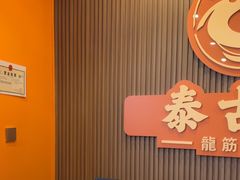 -泰古龙抓龙筋·spa按摩(浦东店)