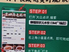 -状元水饺(成都SM广场店)