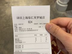 -泽田本家·铜锣烧(美罗城店)