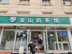 -金山奶茶馆(五一路店)