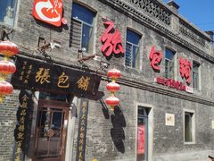 门面-张包铺(道外店)