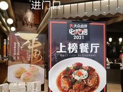 -上海人家花樣年华(虹口龙之梦店)
