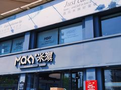 门面-MAKY米旗(理工大学店)