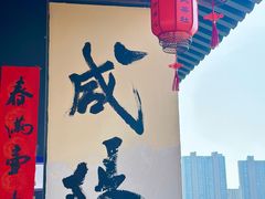 -咸阳湖景区