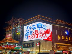 -鼓楼夜市