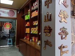 -惠赞老饼家(逢源商业街店)