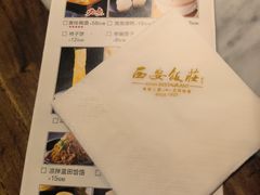 -西安饭庄·非遗陕菜(钟楼店)
