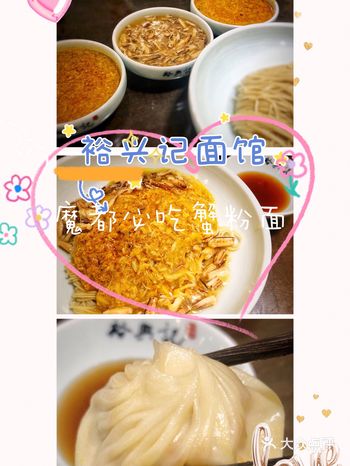 “裕兴记”这个应该算是苏州的老牌面馆了吧 这粉
