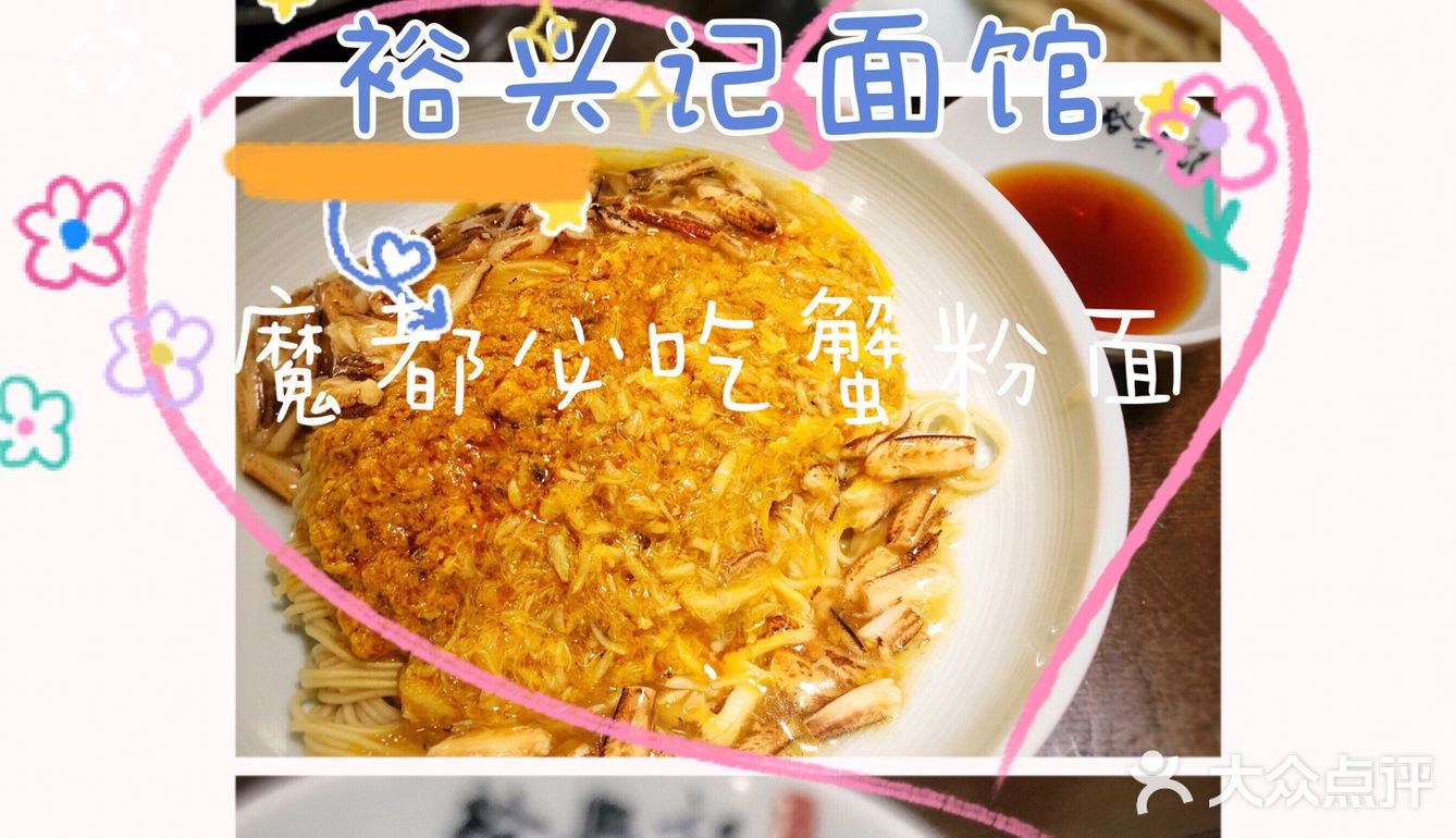 魔都必吃蟹粉面