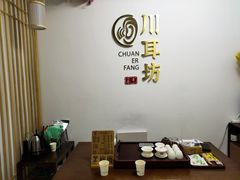 -川耳坊专业采耳馆