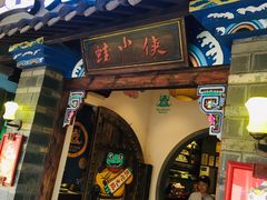 门面-蛙小侠(珠海华发商都店)