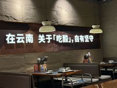 -滇牛云南火锅(桂林路店)