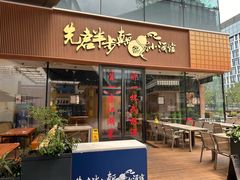 -先启半步颠小酒馆(虹桥龙湖天街店)