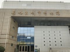 -嘉峪关城市博物馆