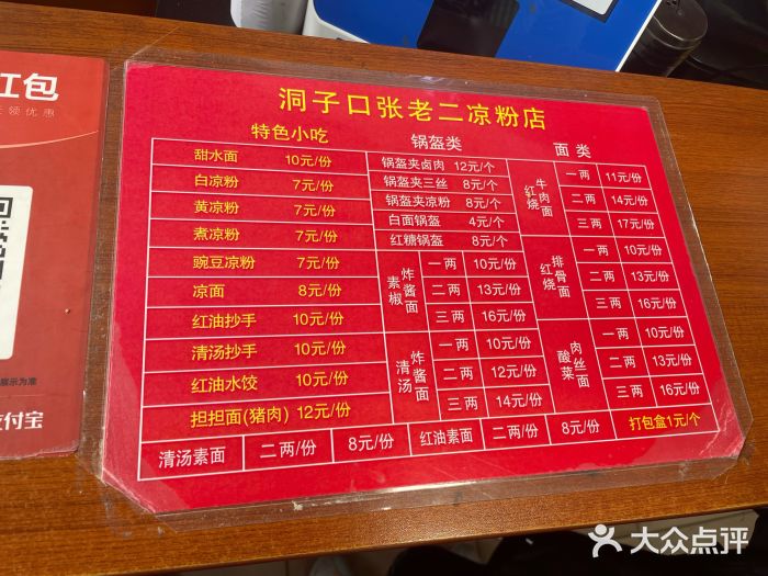 洞子口张老二凉粉(文殊院店)菜单图片