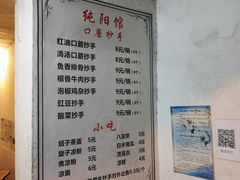 菜单-纯阳馆鱼香排骨面(东二道街店)
