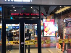 门面-汉堡王(歌斐中心店)