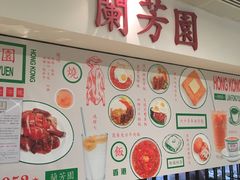 -兰芳园(上环店)