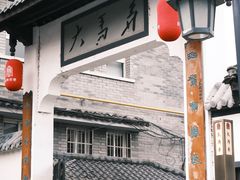 -大马弄蒋师傅美食酥鱼(察院前店)