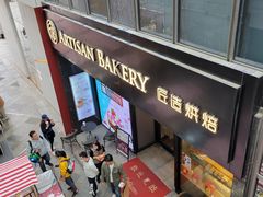 -匠造烘焙(上海湾店)