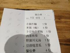 账单-U你·天然调味(南湖总店)