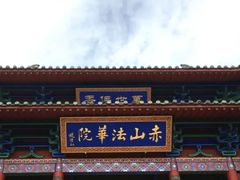 -石岛赤山风景区