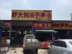 -小李子油焖大虾向阳总店
