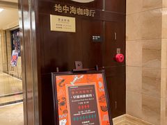 -杭州开元名都大酒店·地中海自助餐厅