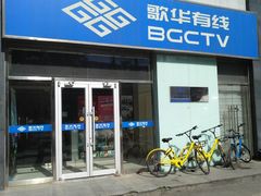 -歌华有线(望京营业厅店)