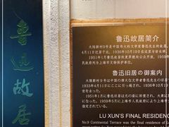 -上海鲁迅故居