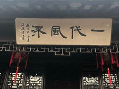 -梅园