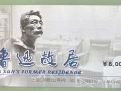 -上海鲁迅故居