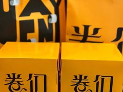 -卷们·现制生日蛋糕·蓝风车动物奶油(金源店)
