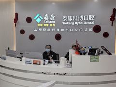 -泰康拜博口腔(凯迪大厦店)